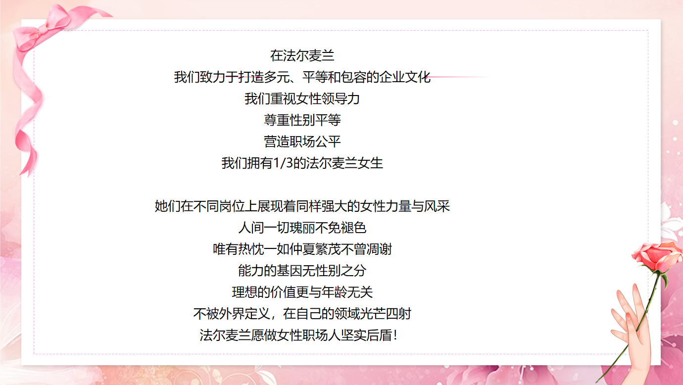 女神节-法尔麦兰02.png